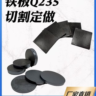圆铁片带孔A3铁板零切铁片定制圆盘加厚大垫圈加工圆铁板激光切割
