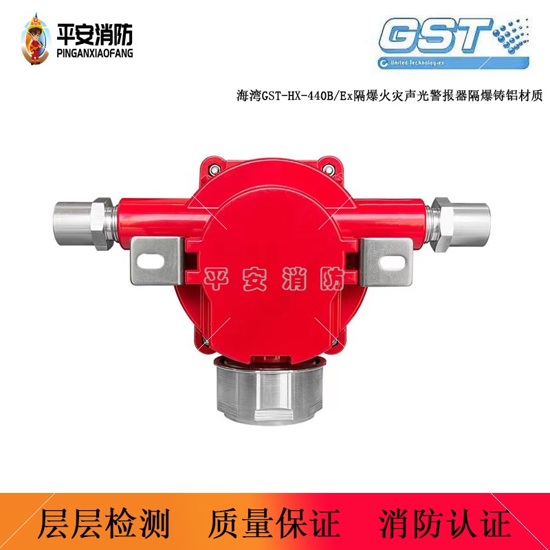 海湾防爆声光报警器GST-HX-20B/Ex/B/Ex火灾声光警报器隔爆型