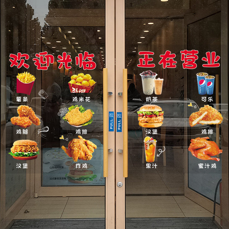 汉堡店墙面装饰品欢迎光临贴纸炸鸡店橱窗玻璃布置广告海报墙贴画