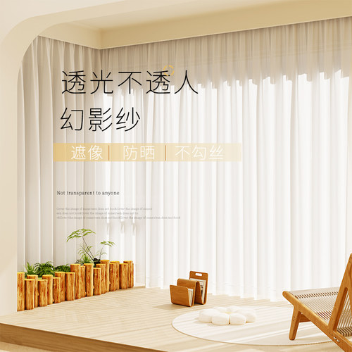 幻影纱窗帘纱帘透光不透人客厅飘窗阳台白色窗纱2023年新款白纱