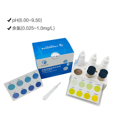 pH余氯水质检测试剂盒二合一医院污水饮用水产养殖酸碱余氯测试剂