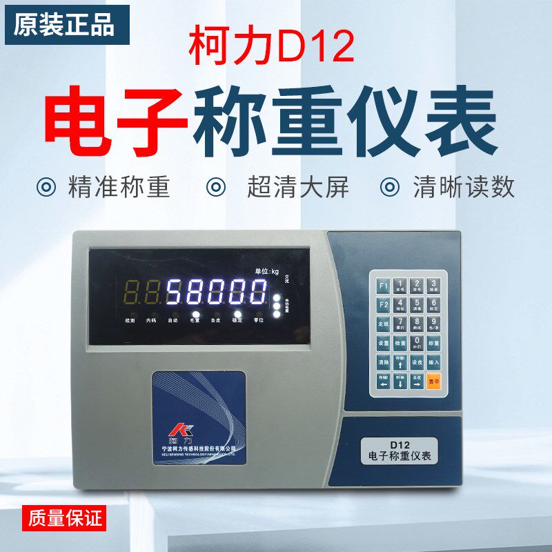 柯力D12称重显示器电子秤地磅显示器汽车衡仪表100t/120t地磅表头