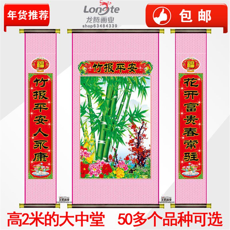 竹报平安中堂画客厅挂画对联春节农村堂屋年画大堂卷轴山水装饰画