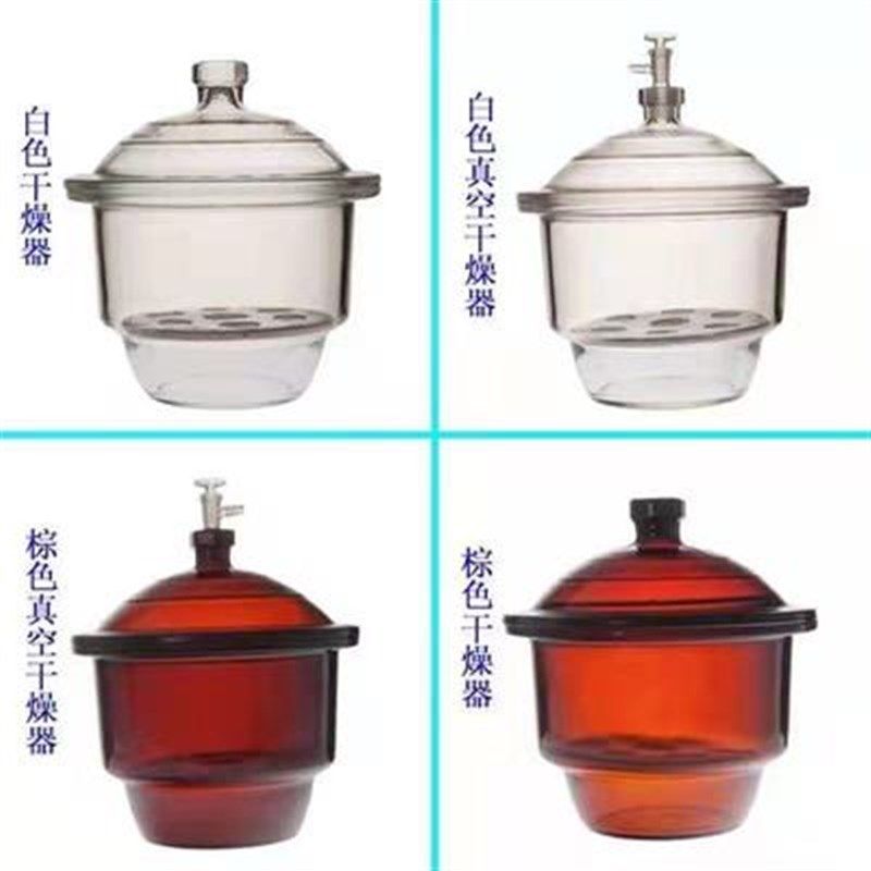实验室玻璃干燥器棕色真空干燥皿120 150 180 210 240透明干燥罐