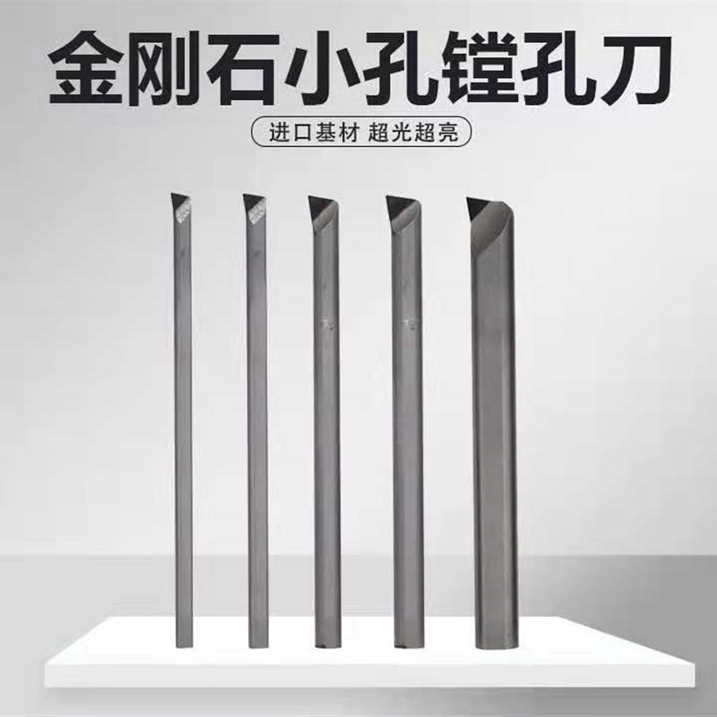 金刚石小内孔刀镗孔刀PCD内圆刀直径4 5 6 7 8 9 10数控车刀钨钢