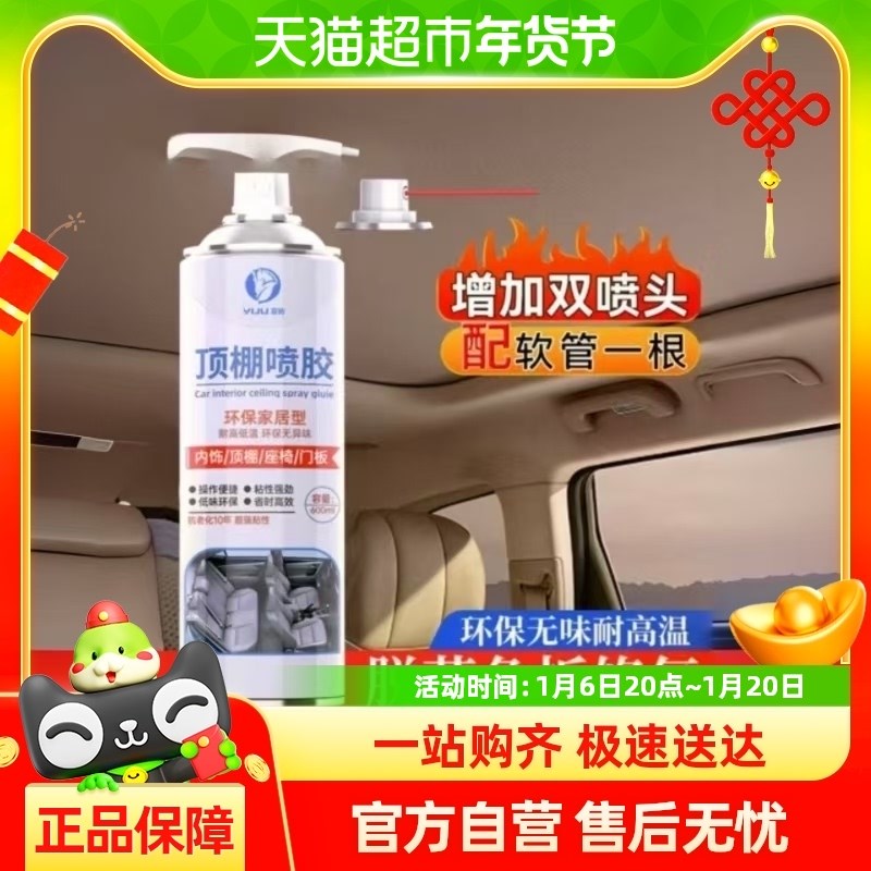 汽车内饰顶棚布脱落修复胶水免拆车顶布脱落专用自粘喷胶改装翻新