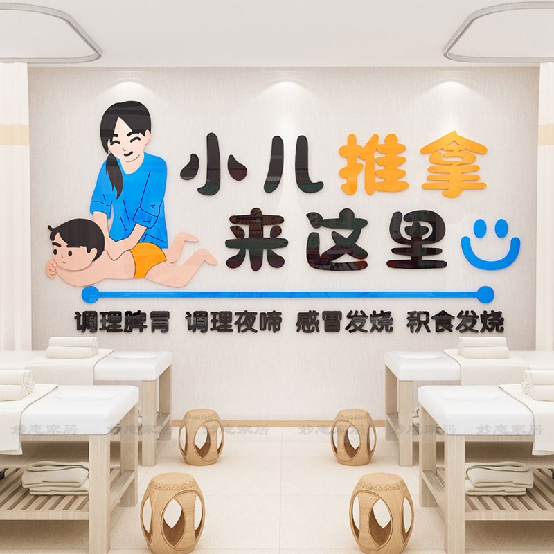 小儿童推拿母婴店内中医养生馆背景墙面装饰品大厅布置创意墙贴纸