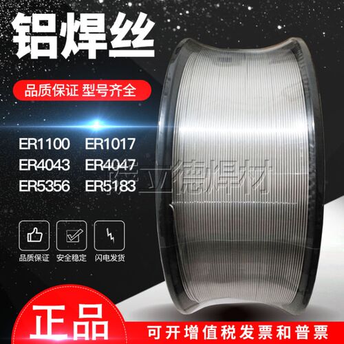 ER1100纯铝焊丝ER4043/4047铝硅ER5356/5183铝镁气保焊丝1.2氩弧