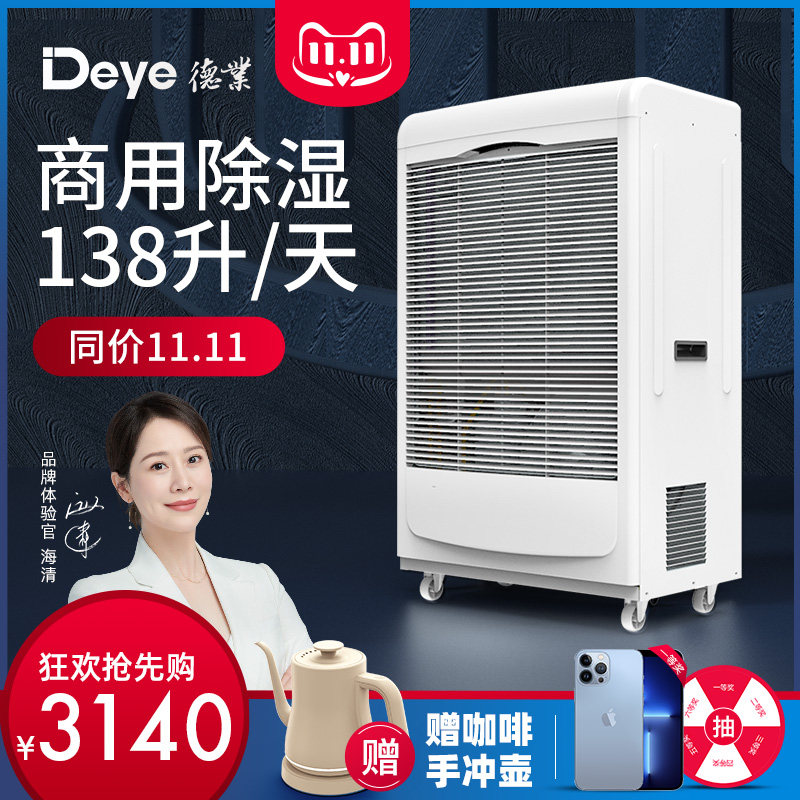 德业工业除湿机DY-6138EB 食品车间地下室图书馆机房大功率抽湿机