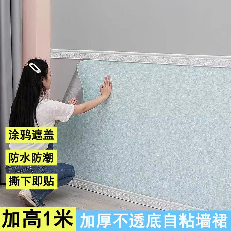 墙围自粘防水防潮家用墙裙贴纸卧室掉灰墙面装饰3d立体墙贴墙壁纸