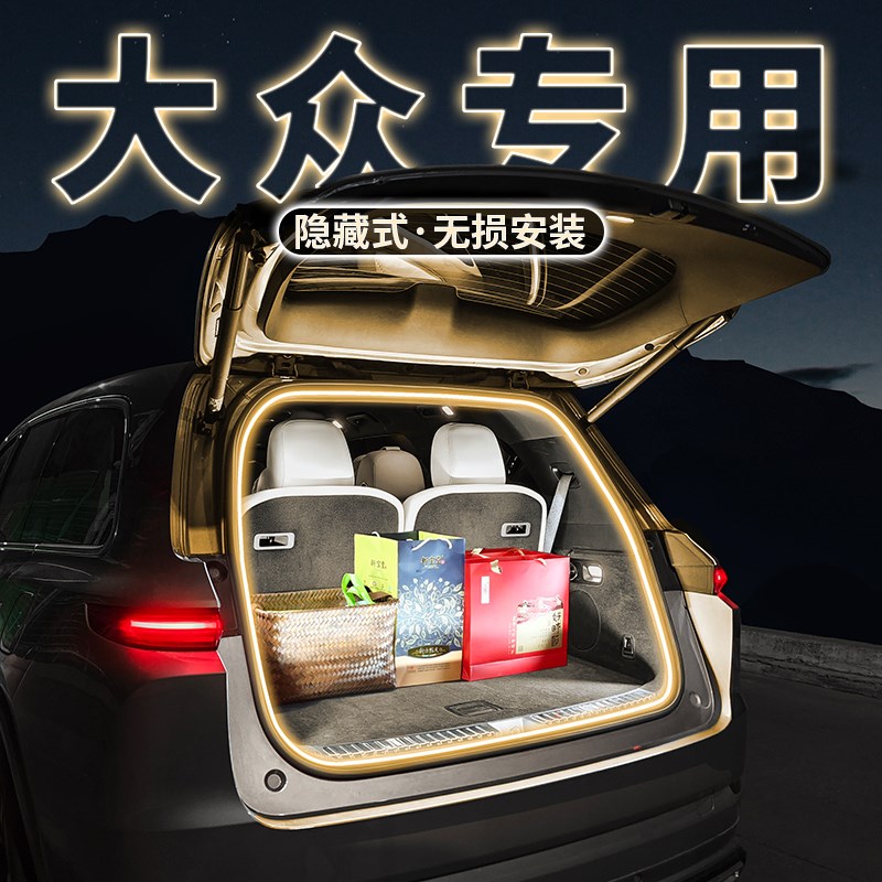 大众ID3后备箱氛围灯ID4 CROZZ内饰ID6 X装饰汽车用品ID7改装配件