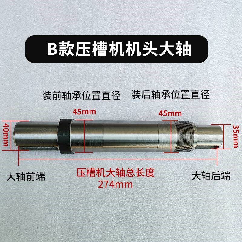 新款鲁潍学义压槽机传动主轴金狮华达力士达滚槽机机头大轴滚轮轴