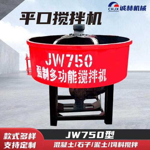 强制式平口搅拌机jw750型建筑工地水泥砂浆混凝土立式二次贮存