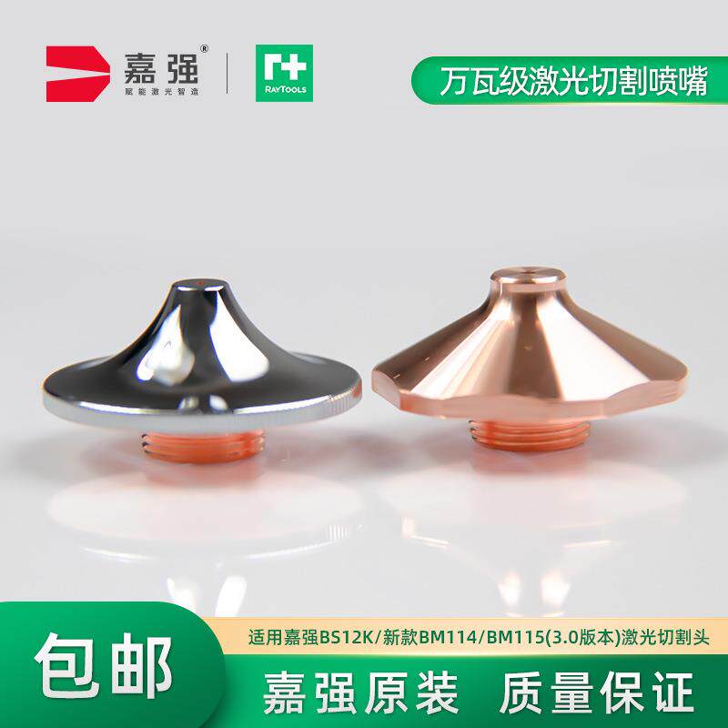 raytools激光切割头万瓦喷嘴单双层割嘴