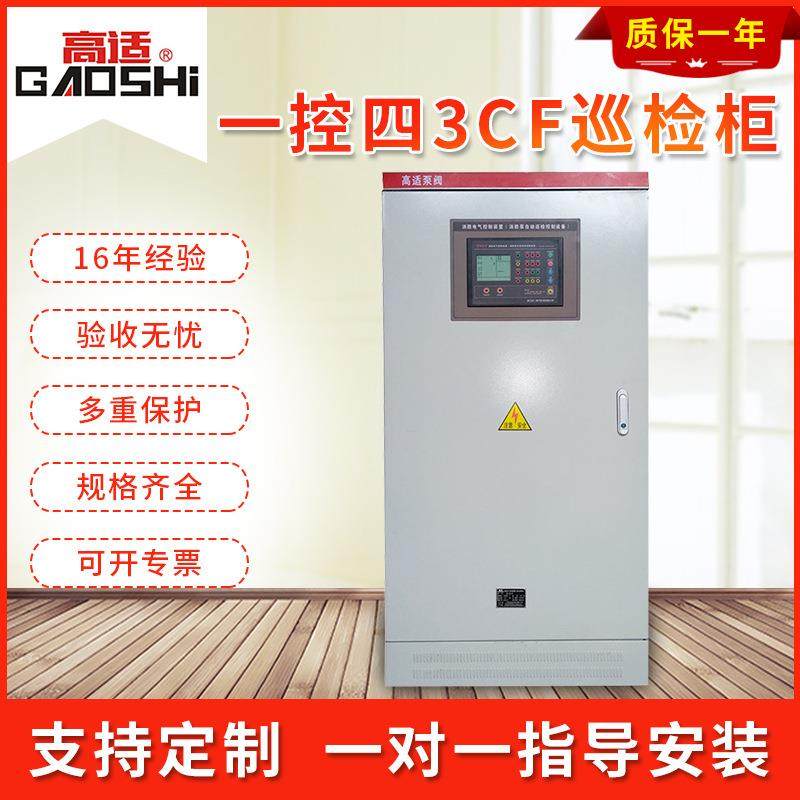 厂家供应3CF控制柜供应水泵变频配电柜变频30kw一控四3CF巡检柜