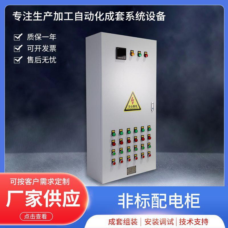 不锈钢XL-21非标配电柜1200*600*250户外成套配电柜厂家供应