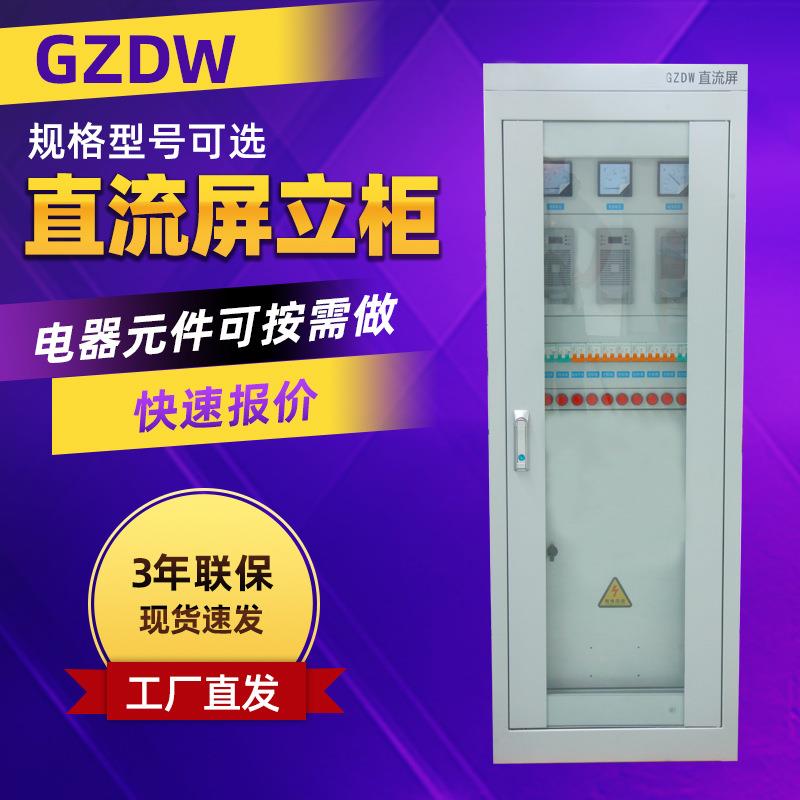 配电直流屏GZDW12AH-110V直流屏室内直流馈电屏