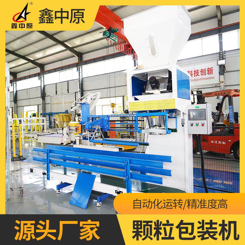 大容量颗粒包装机化工原料有机肥自动计量可调重量立式包装
