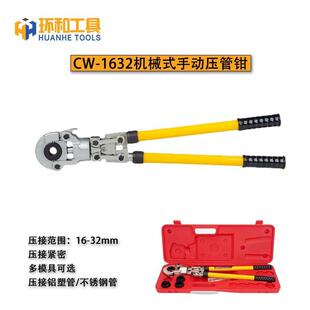 地暖管机械卡压钳CW1625型铝塑管压管钳不锈钢压接钳PEX卡管钳