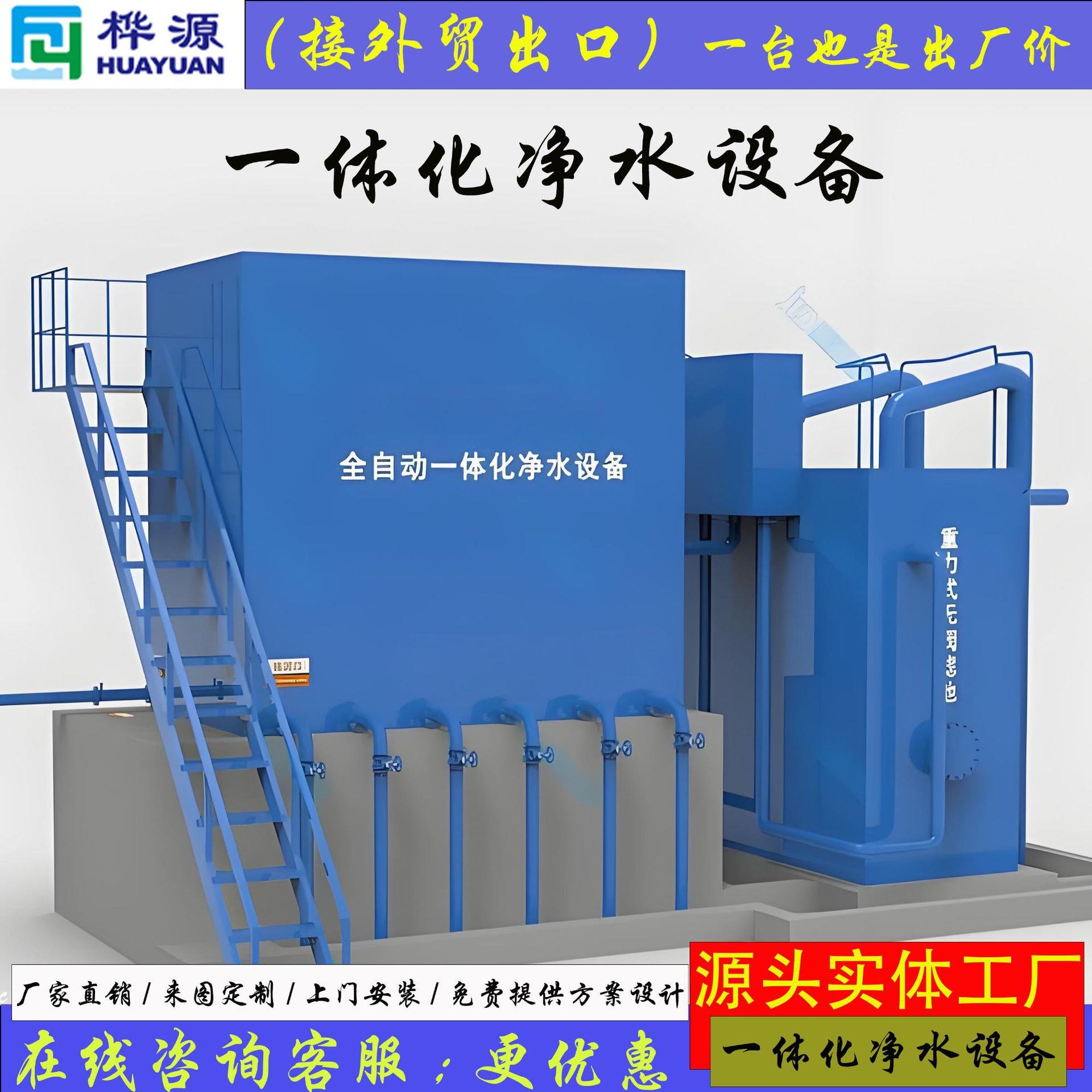 一体化净水设备农村乡镇饮用水自来水地下水水库河水无阀自动过滤