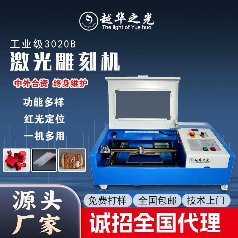 工业级3020B激光雕刻机刻章机一机多用红光定位功能多样