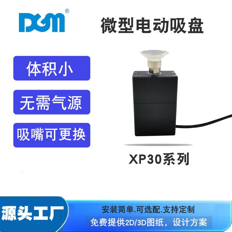 智能机器人应用无需气源迷你真空机械手微型电动吸盘XP30Z-N1