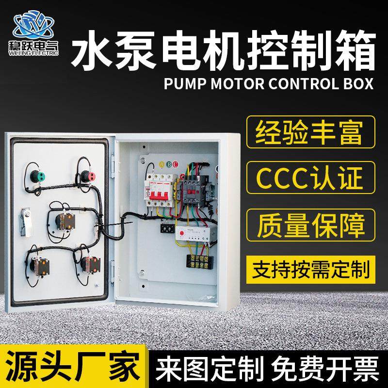 供应18.5KW成套控制箱户外户内冷轧钢板机箱电机风机水泵风机箱