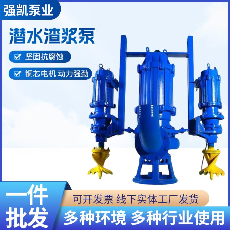 ZJQ潜水渣浆泵nsq立式抽沙搅拌式吸砂4寸6寸矿浆输送无堵塞污水泵