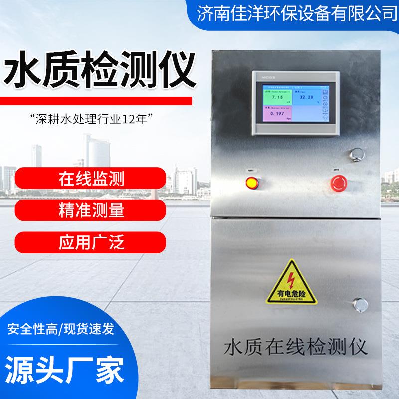 水质在线检测重金属PH电导率药剂浓度温度多参数氨氮水质检测仪