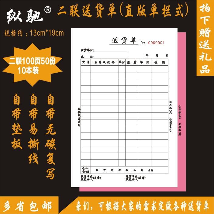 二联四联送货发货清单开单本