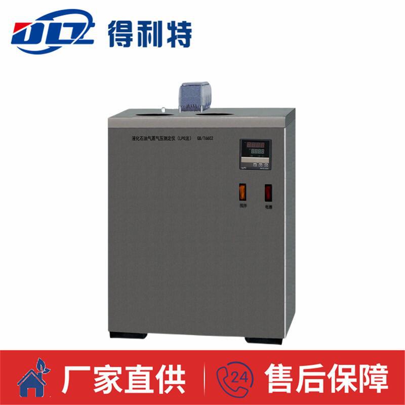 得利特液化石油气蒸气压测定仪