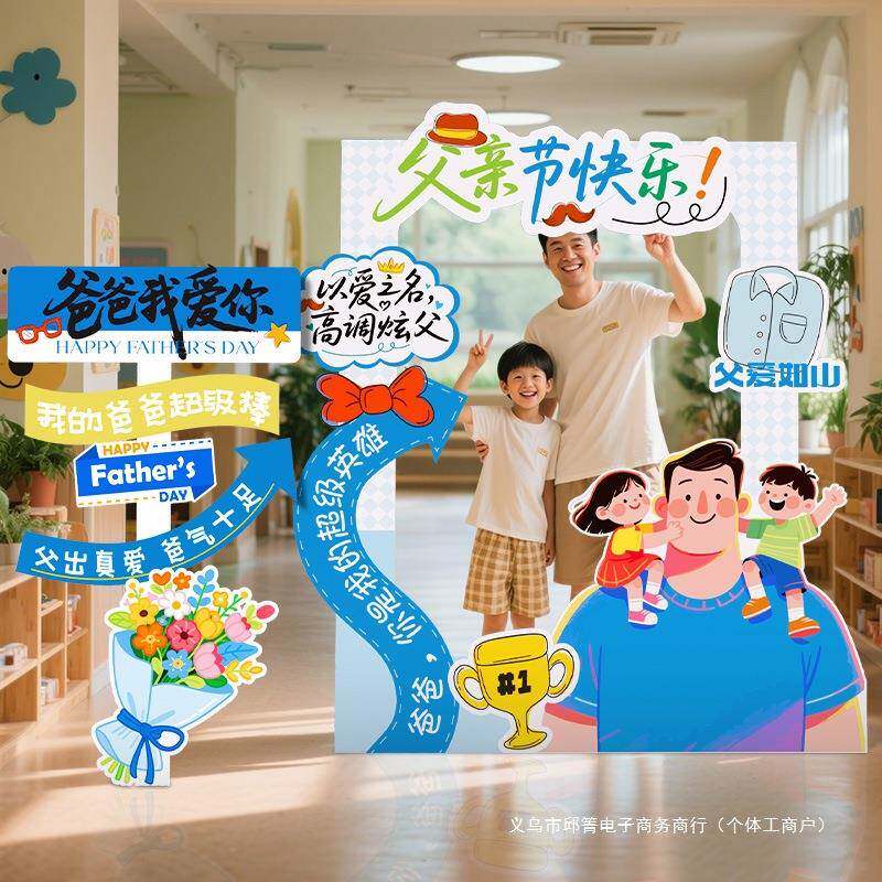 父节场景亲置装饰打卡牌商场橱窗挂布氛围拍布OUT照相框道具kt展