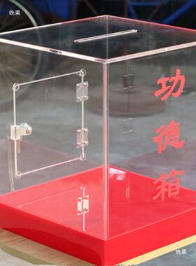 亚克选力座透明带锁功箱德箱带底箱捐款投票箱举箱9962爱心放生箱
