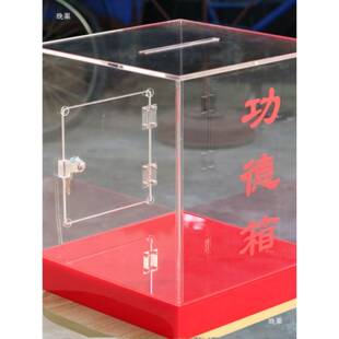 亚克选力座透明带锁功箱德箱带底箱捐款投票箱举箱9962爱心放生箱