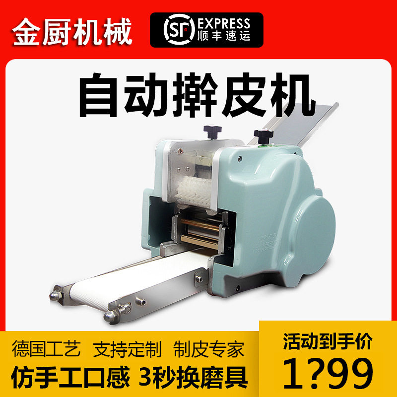 商用仿手工全自动饺子皮机可换模