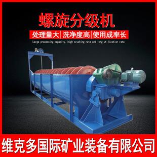 安微湖分矿用螺旋级FG-10机高堰式螺旋分级机分价芜格各种大型号