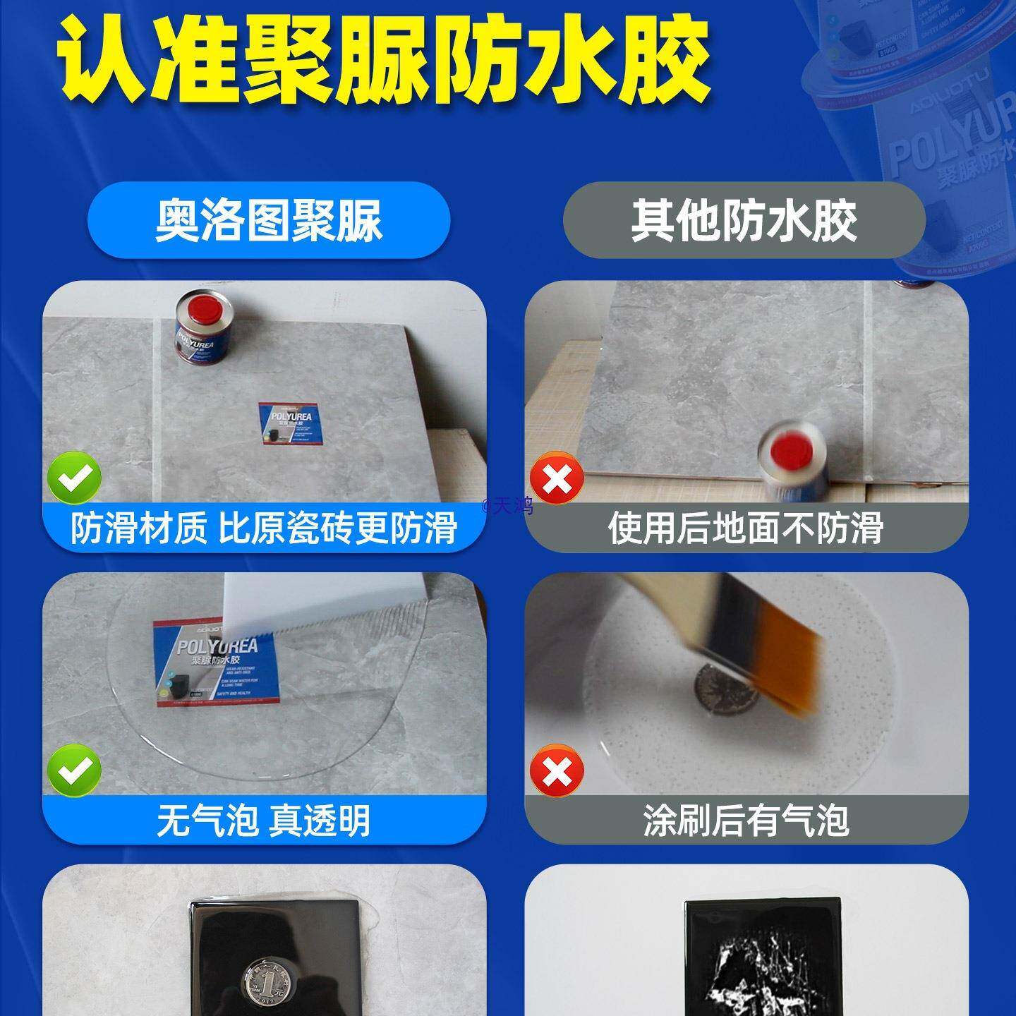 卫生间透明防水胶室免瓷浴砖漏水补材料砸砖漏渗透USN剂聚脲涂料