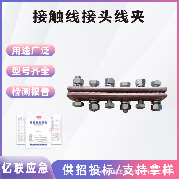 电气化接触网承力索线夹接头锚结