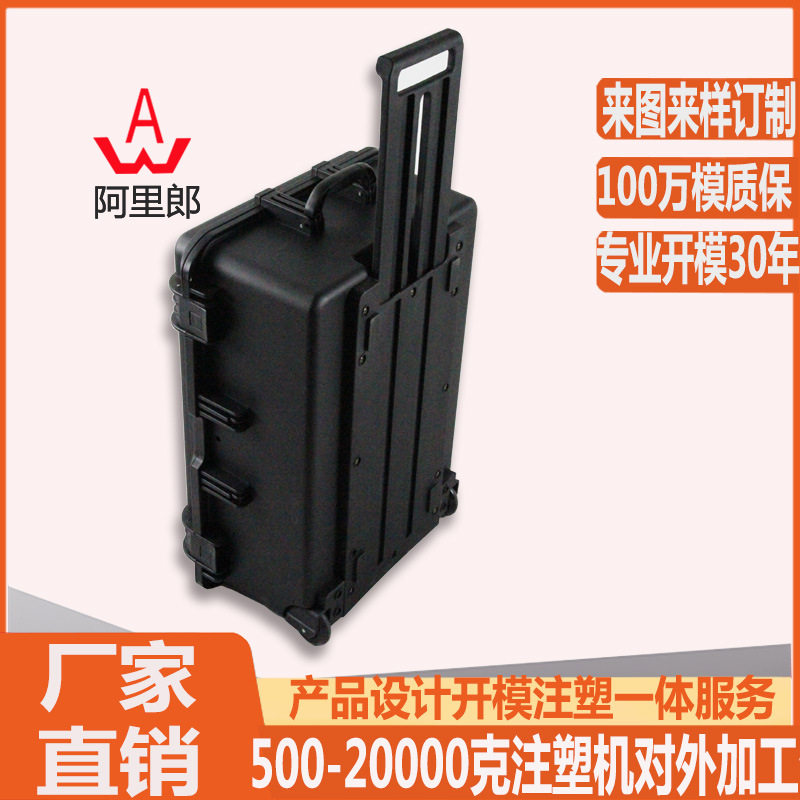 防潮仪器塑料防护箱模具拉杆塑料工具箱注塑模具 塑料安全箱模具