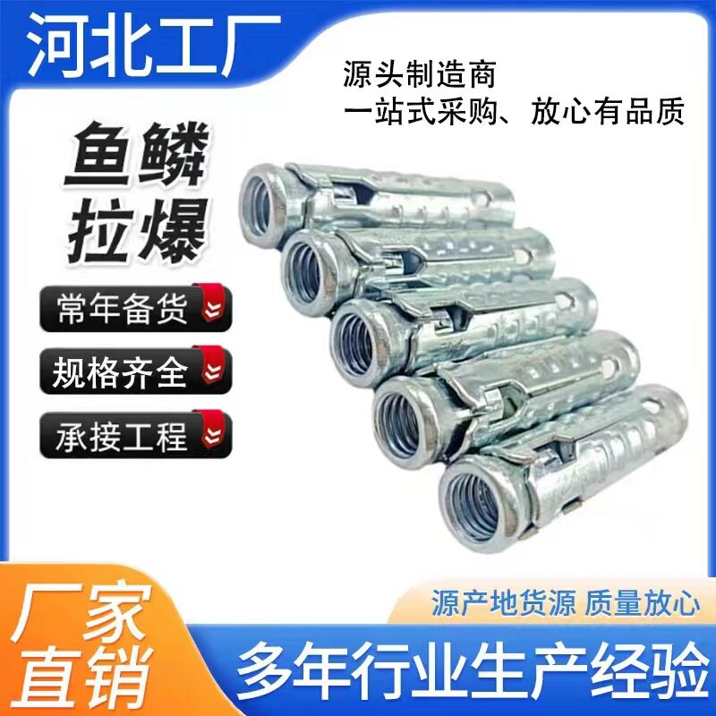鱼鳞拉爆连体膨胀套一体连体拉爆头吊顶拉爆吊顶膨胀螺丝三件套