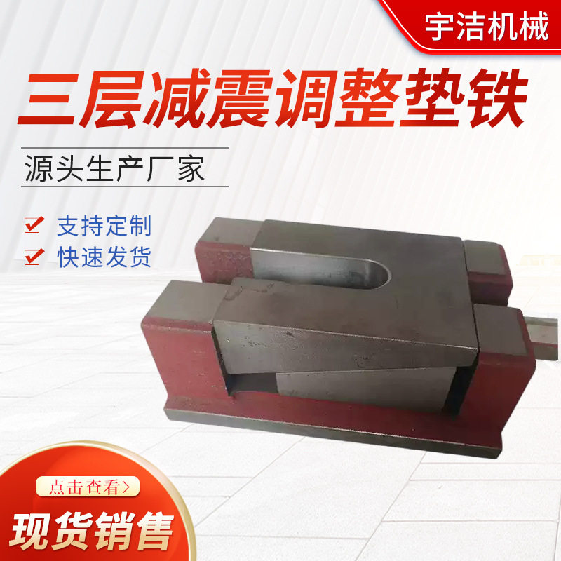重型可调机床垫铁防震数控通用