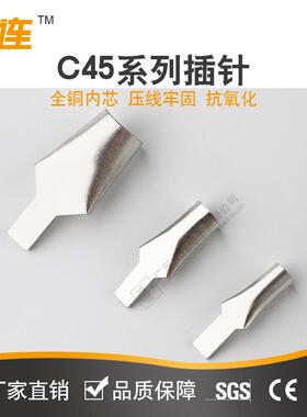 接端端头C空ZCK45开插针鸭嘴鼻插片裸端子C45铜子紫铜接线端线子