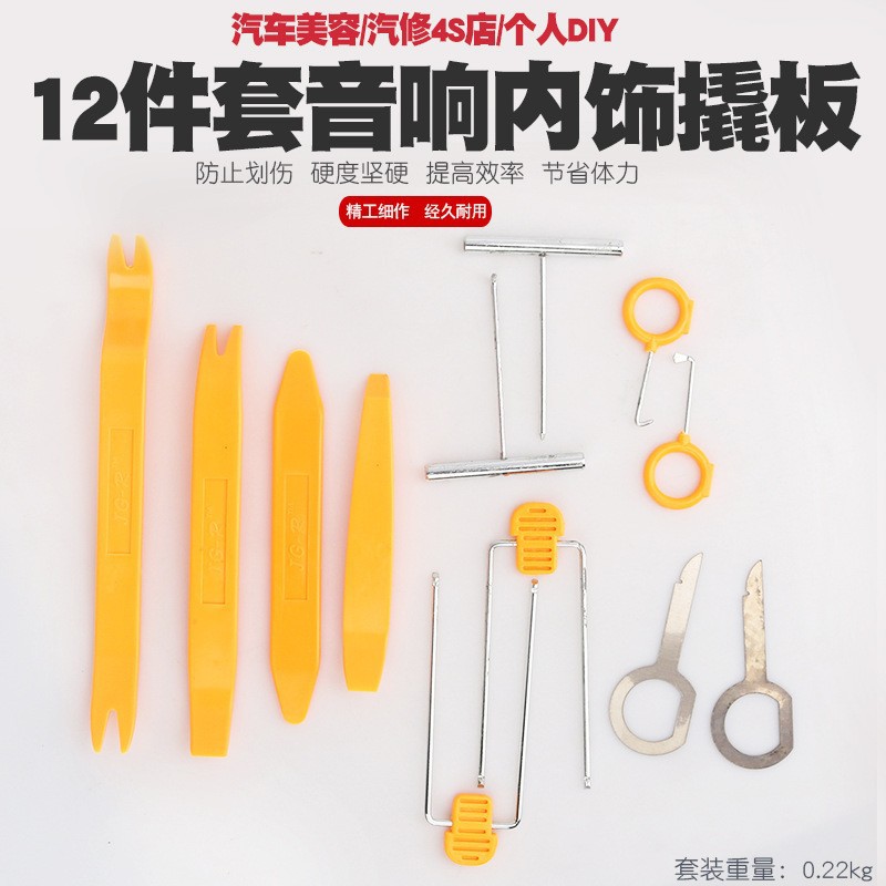 汽车门板导航音响拆装撬棒工具