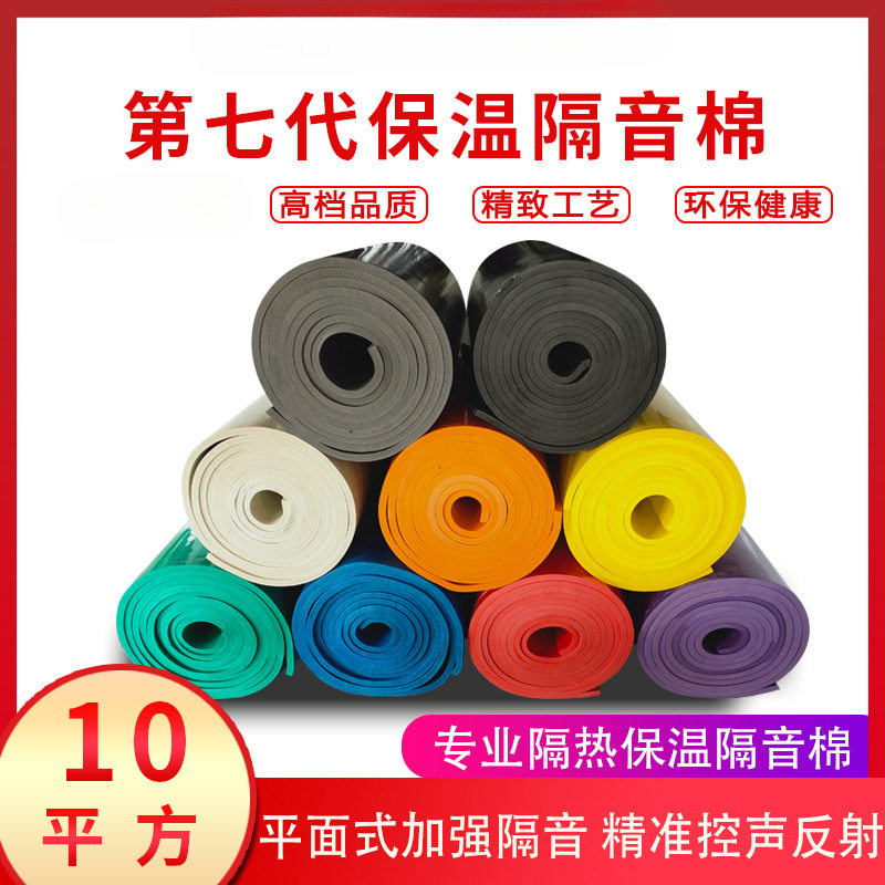 自粘橡塑隔音吸音保温隔热棉