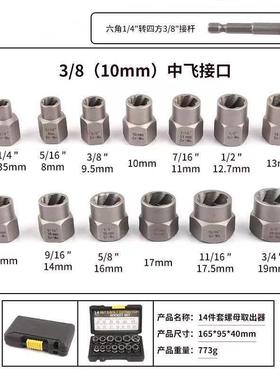 14套件套取坏螺母防出套器反除180牙套筒牙筒BBA盗螺丝流氓天鼠滑