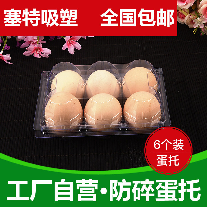 6枚装中号透明鸡蛋盒 蛋托塑料 吸塑盒 浙江厂家直销 现货 包邮
