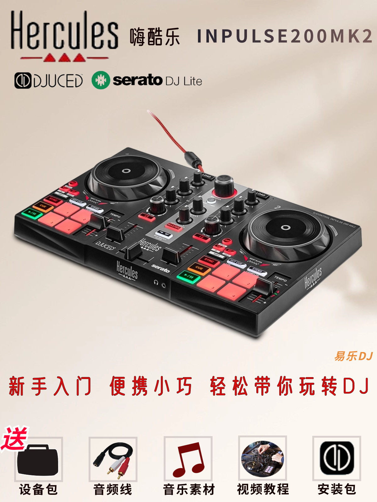 Hercu/嗨 Inpulse200 新手入门级打碟机 数码DJ打碟控制器其他无