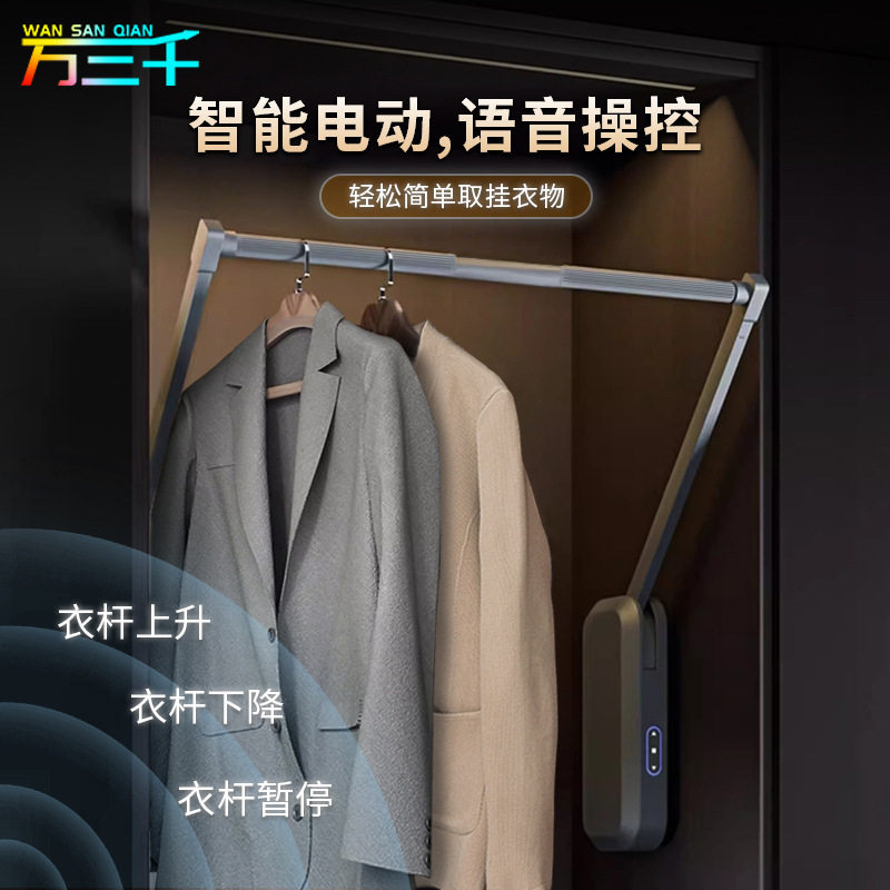 智能语音触摸感应电动升降衣杆