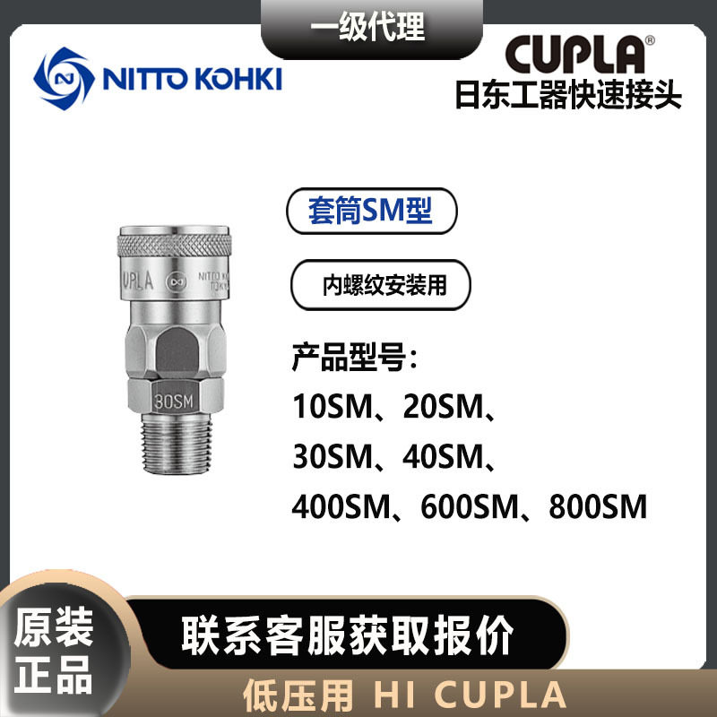 日东工器快速接头套筒母头