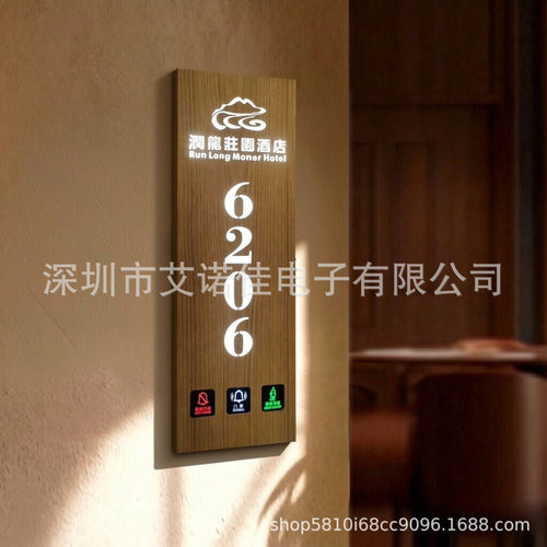 酒店公寓发光门牌带门铃勿扰
